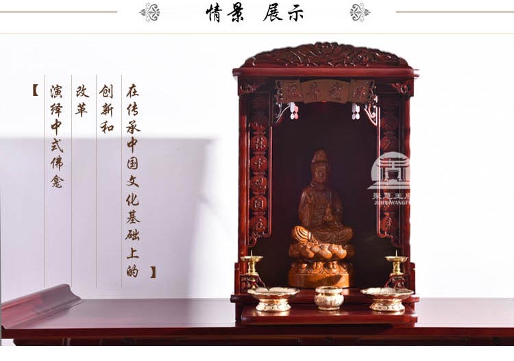 宗教实木佛龛效果图