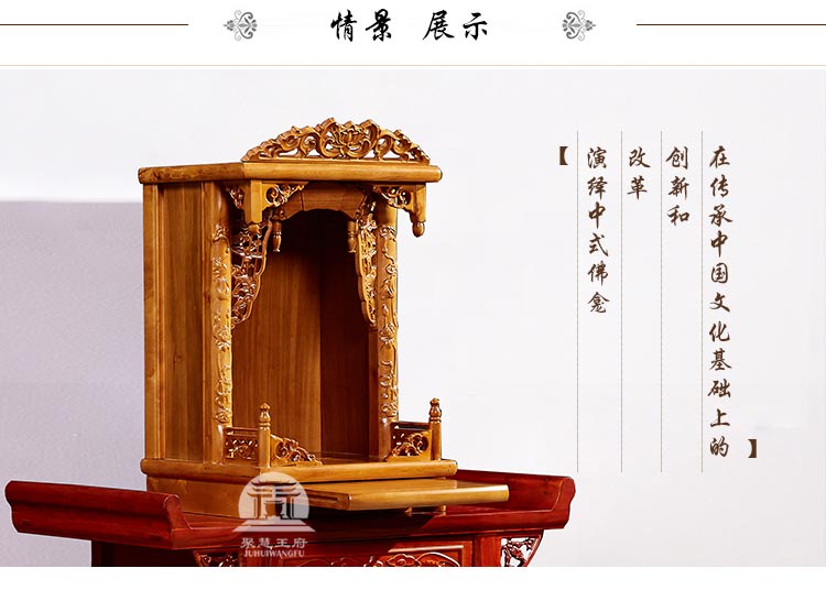 实木佛龛效果图